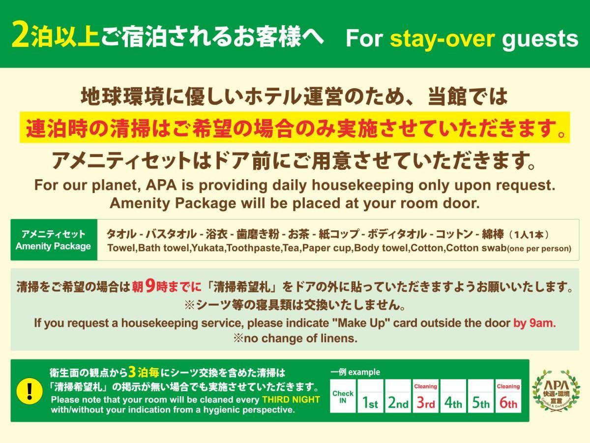 Apa Hotel Pride Akasaka Kokkaigijidomae Tōkyō Extérieur photo